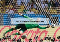 切尔西5-2胜狼队:切尔西vs狼队集锦