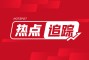 正荣地产：9月销售5.70亿元，前9月累计销售48.93亿元