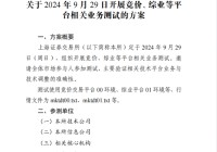 周日，上交所全网测试！划重点：集中申报大量订单时，验证竞价处理平稳运行