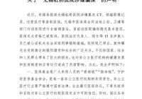 中国非公立医疗机构协会发布关于“无锡虹桥医院涉嫌骗保”的声明