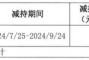 股东又靠减持获利9亿！东鹏饮料回应：还没结束