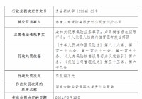 泰康人寿贵州分公司被罚42万元：因未如实记录保险业务事项等违法违规行为