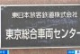 测试数据被随意修改！日本最大铁路公司和东京地铁曝出数据造假丑闻