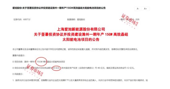 豪掷90亿！隆基绿能、爱旭股份为何要逆势扩产？