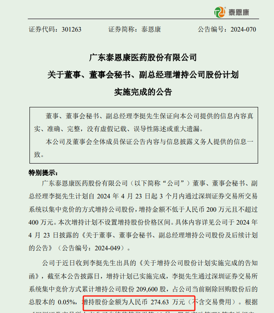 蛮拼的！投行转型的董秘“约28年年薪”增持公司