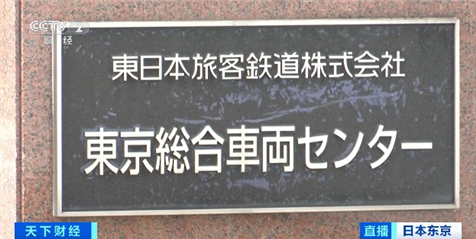 测试数据被随意修改！日本最大铁路公司和东京地铁曝出数据造假丑闻