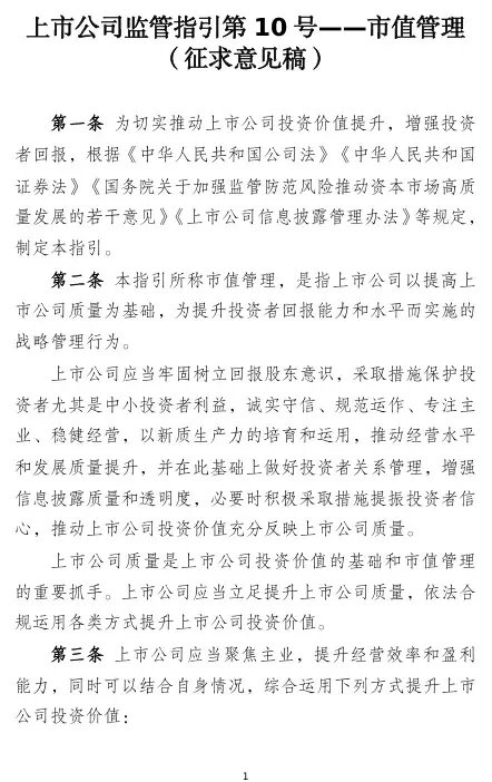 证监会重磅！市值管理怎么做？细则指引来了！