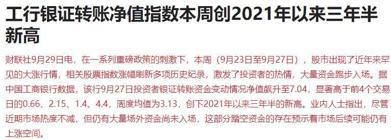 中信继续加空单！本周超百家公司减持，A股开户、银证转账暴增