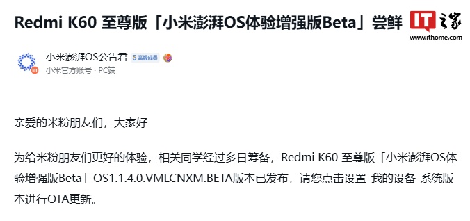 小米 14、Redmi K60 至尊版获推澎湃 OS 体验增强版 Beta 1.1.4.0，优化 / 修复多项桌面问题